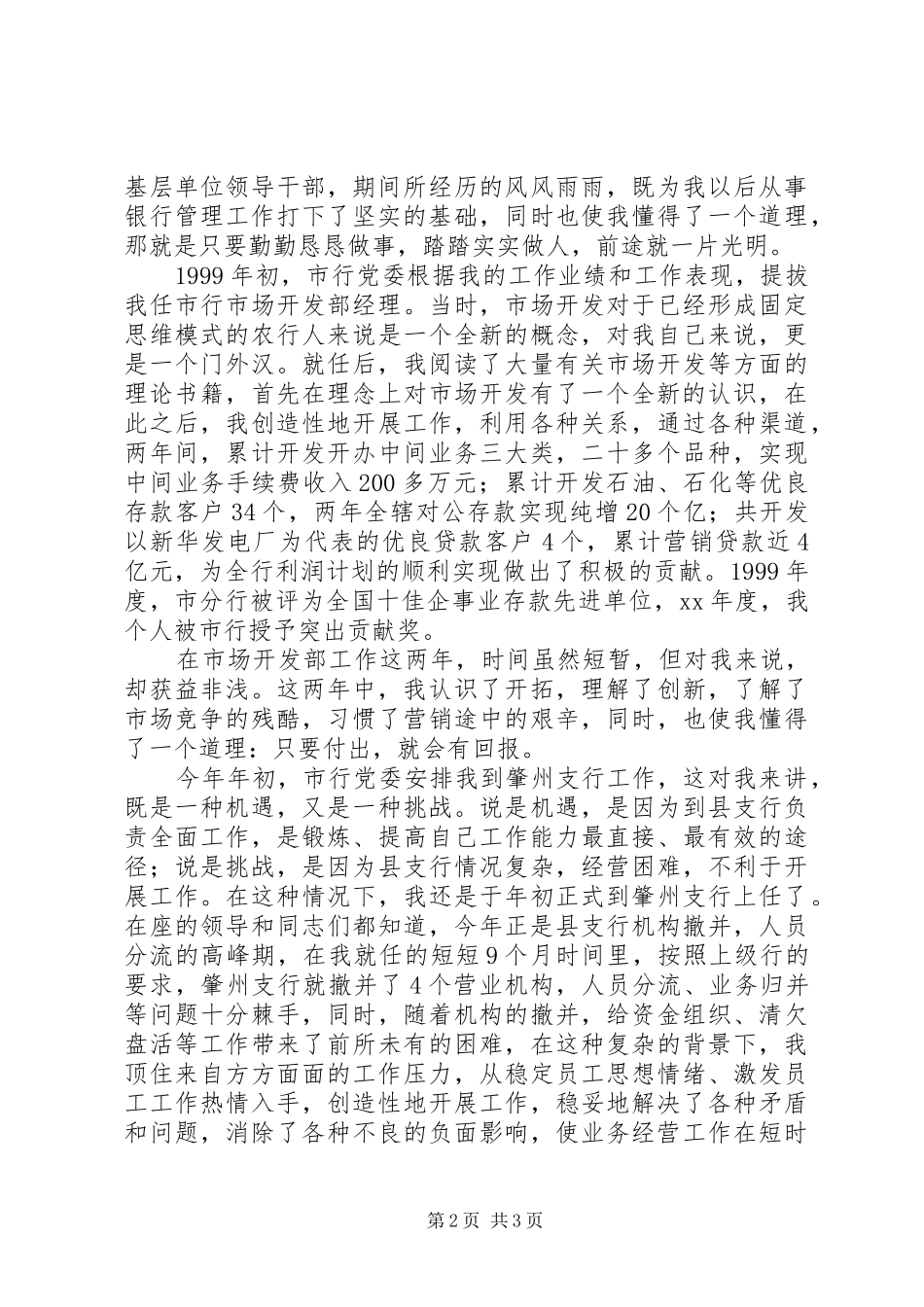 银行分行后备干部竞聘演讲稿_第2页