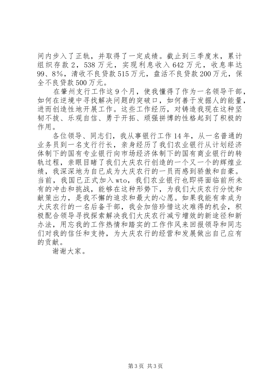 银行分行后备干部竞聘演讲稿_第3页