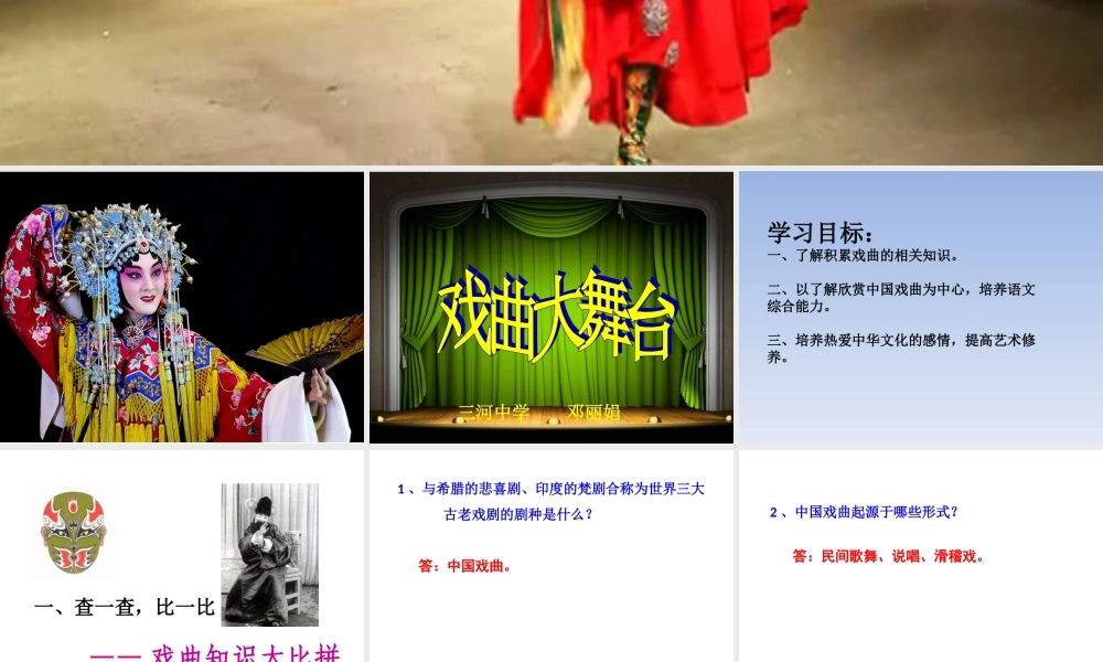 《戏曲大舞台》的课件