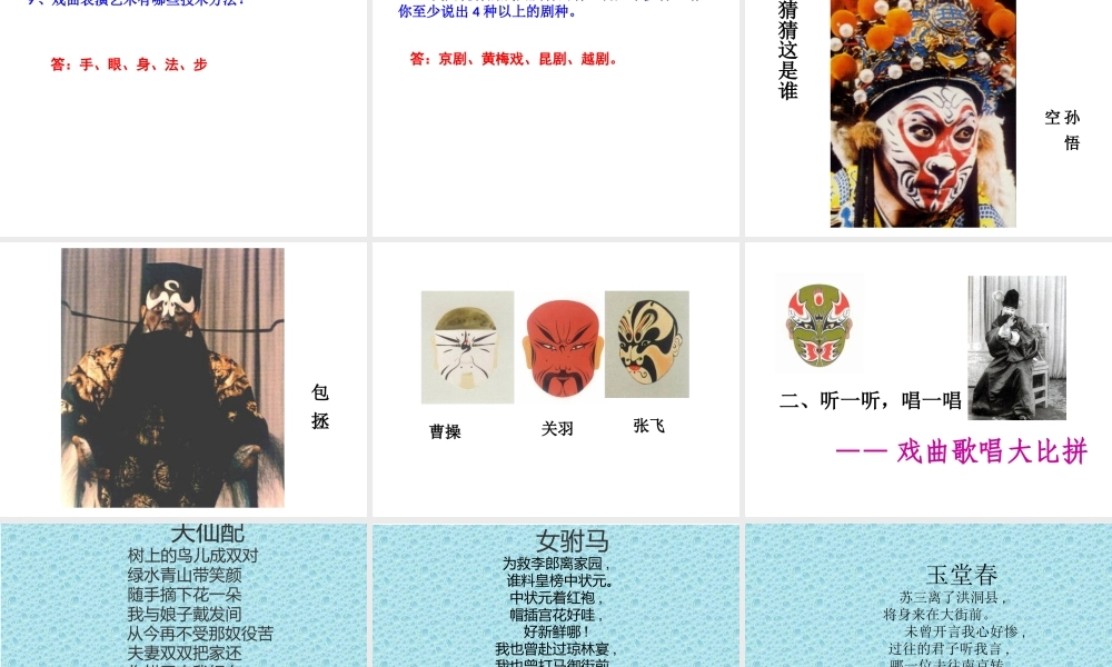 《戏曲大舞台》的课件
