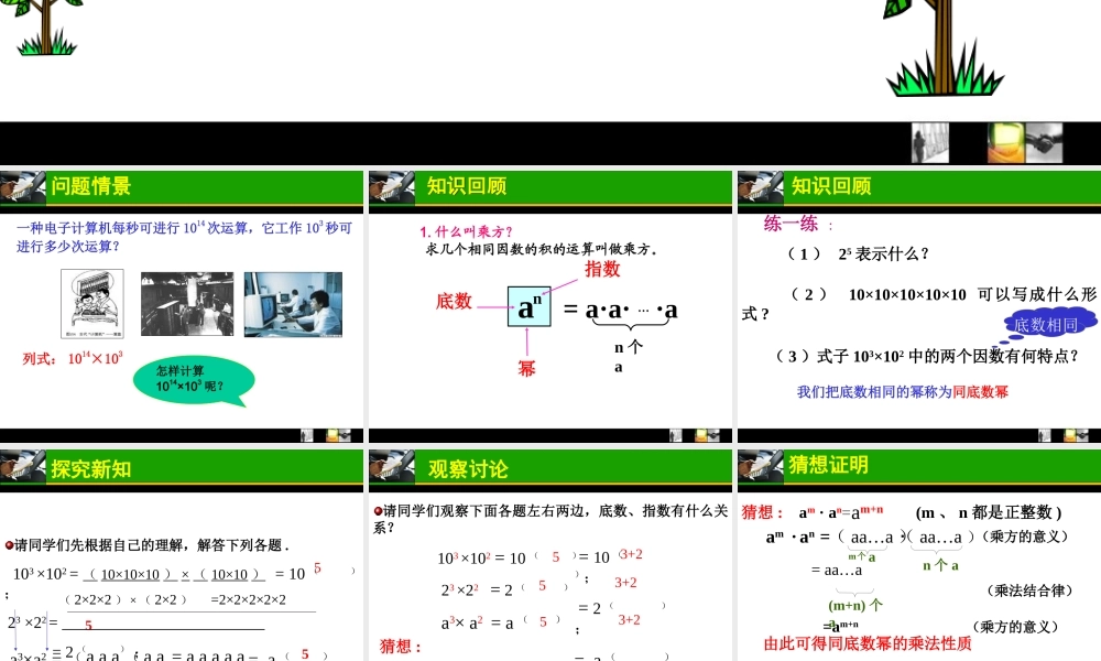 同底数幂的乘法(1)