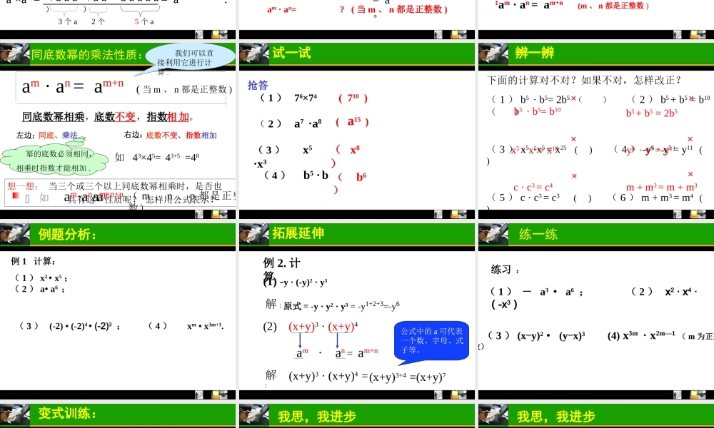 同底数幂的乘法(1)