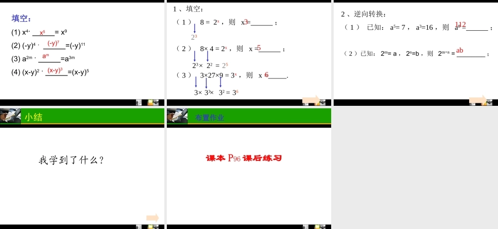同底数幂的乘法(1)