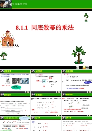 同底数幂的乘法(1)