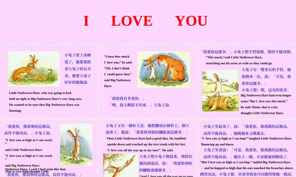 绘本《猜猜我有多爱你》