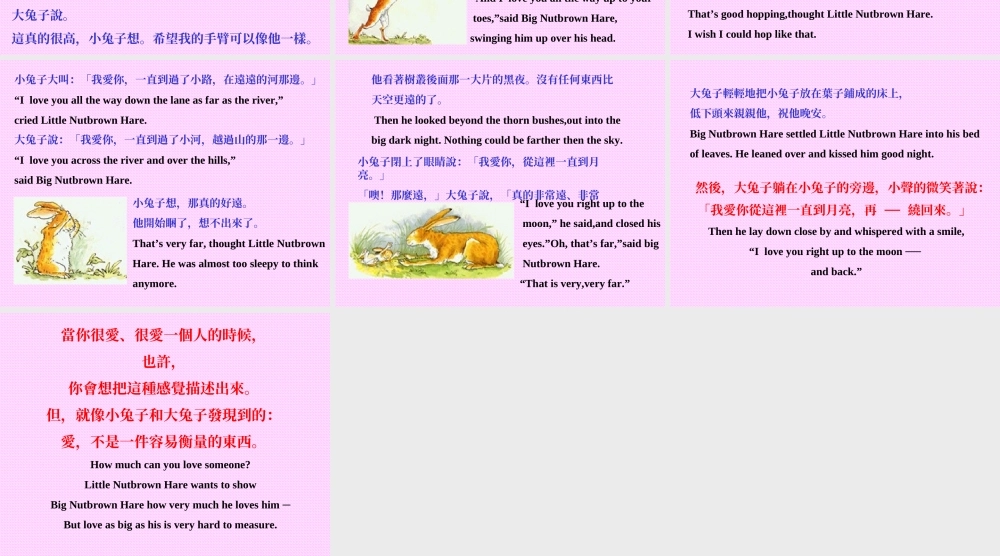 绘本《猜猜我有多爱你》