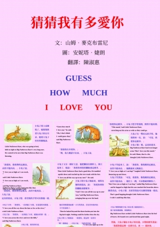 绘本《猜猜我有多爱你》