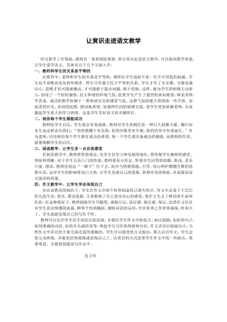 让赏识走进语文教学