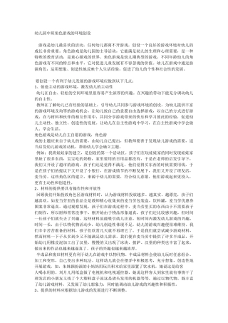 角色游戏的环境创设