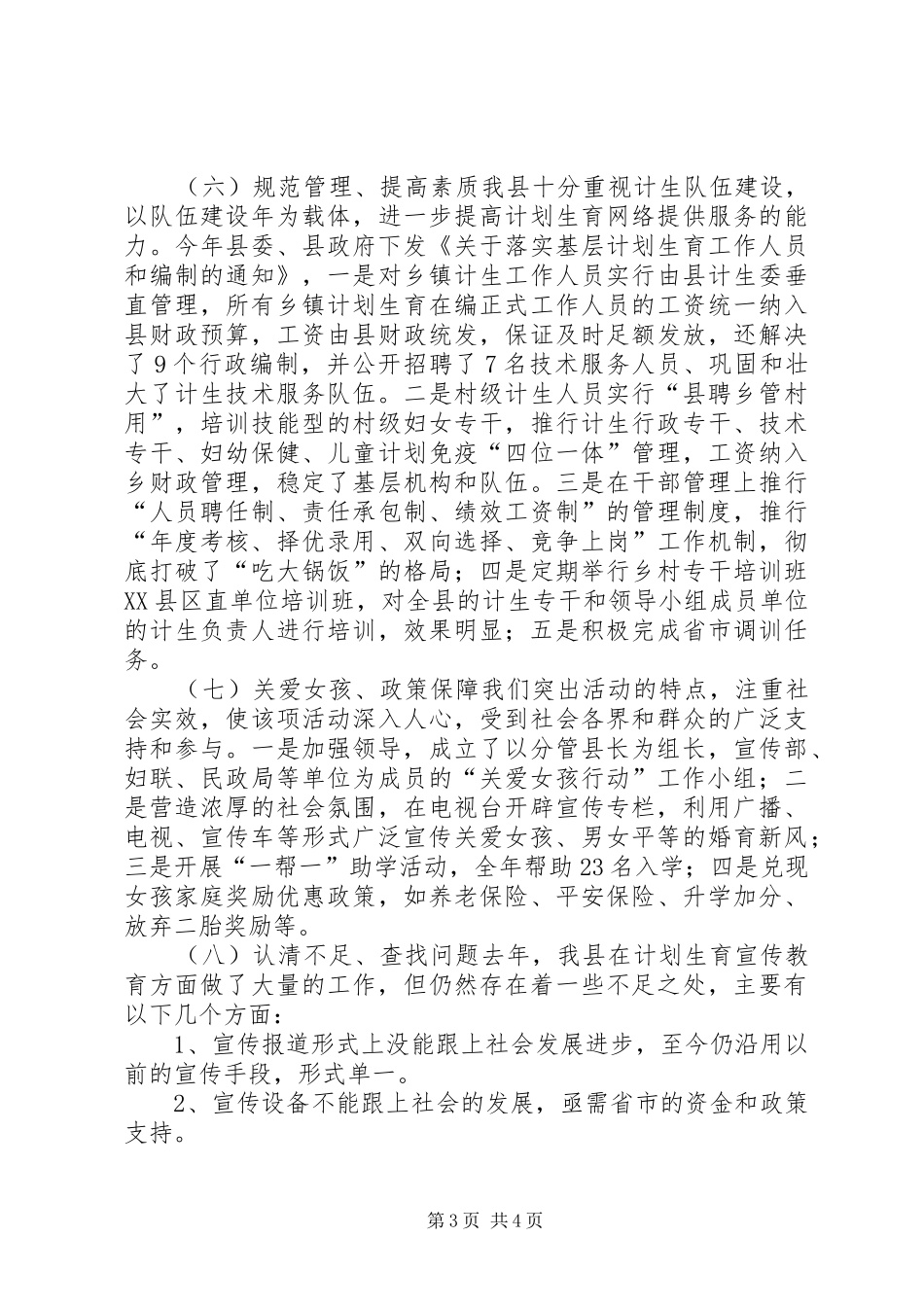 计划生育宣传教育年终工作总结及工作思路工作思路_第3页