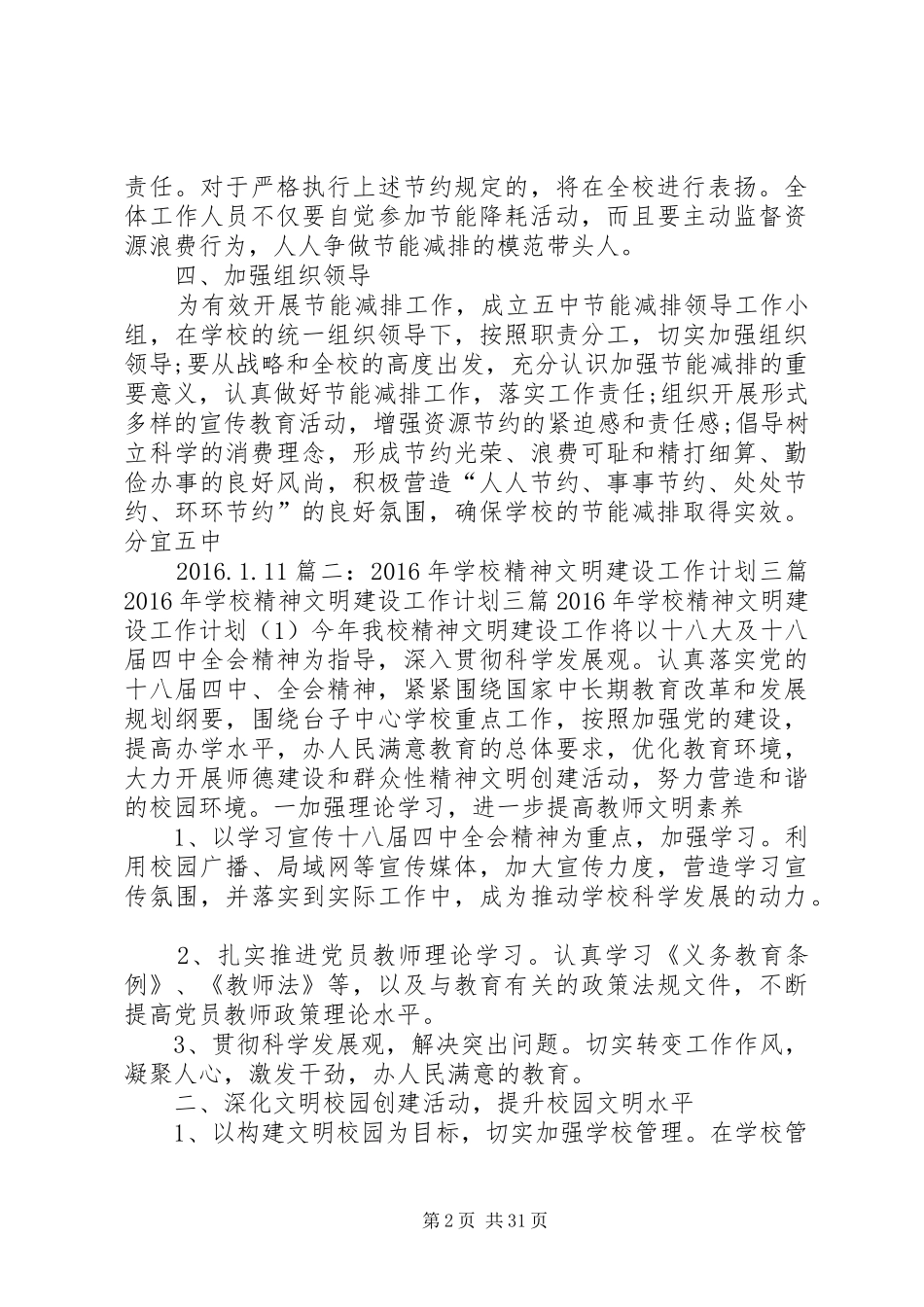 学校节能工作计划_第2页