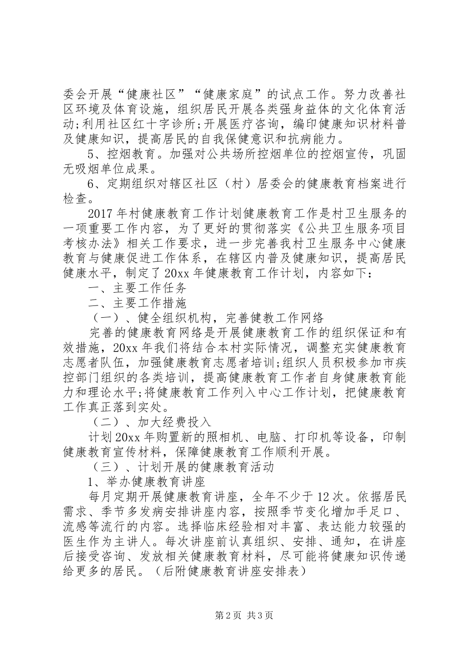 村健康教育工作计划_第2页