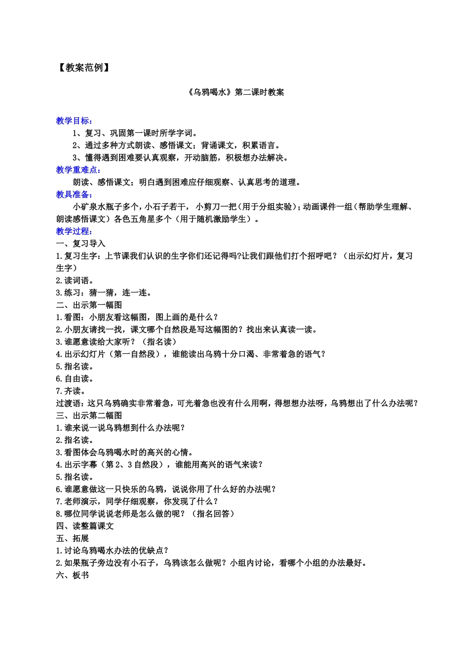 小学语文教案范例_第1页
