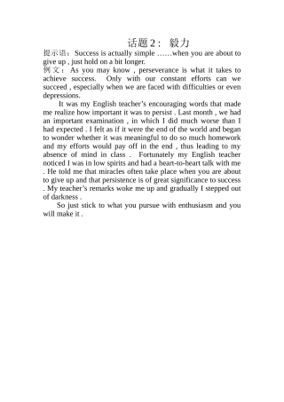 话题2毅力（英语作文）