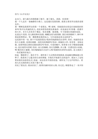 仿写《山中访友》