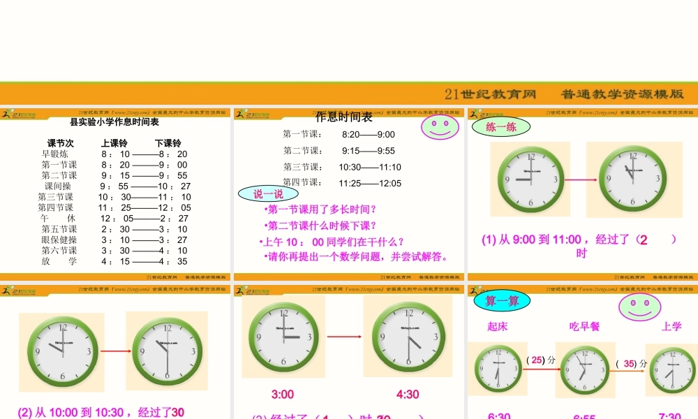 二年级数学上册课件（北师大版）：作息时间表
