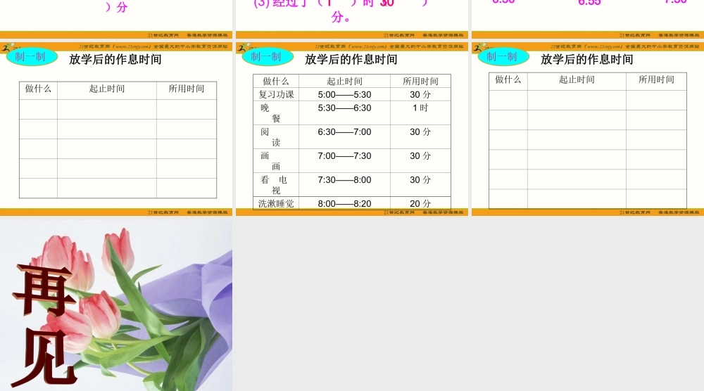二年级数学上册课件（北师大版）：作息时间表