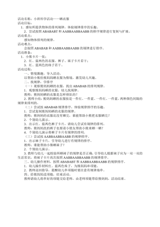 小班数学活动：晒衣服