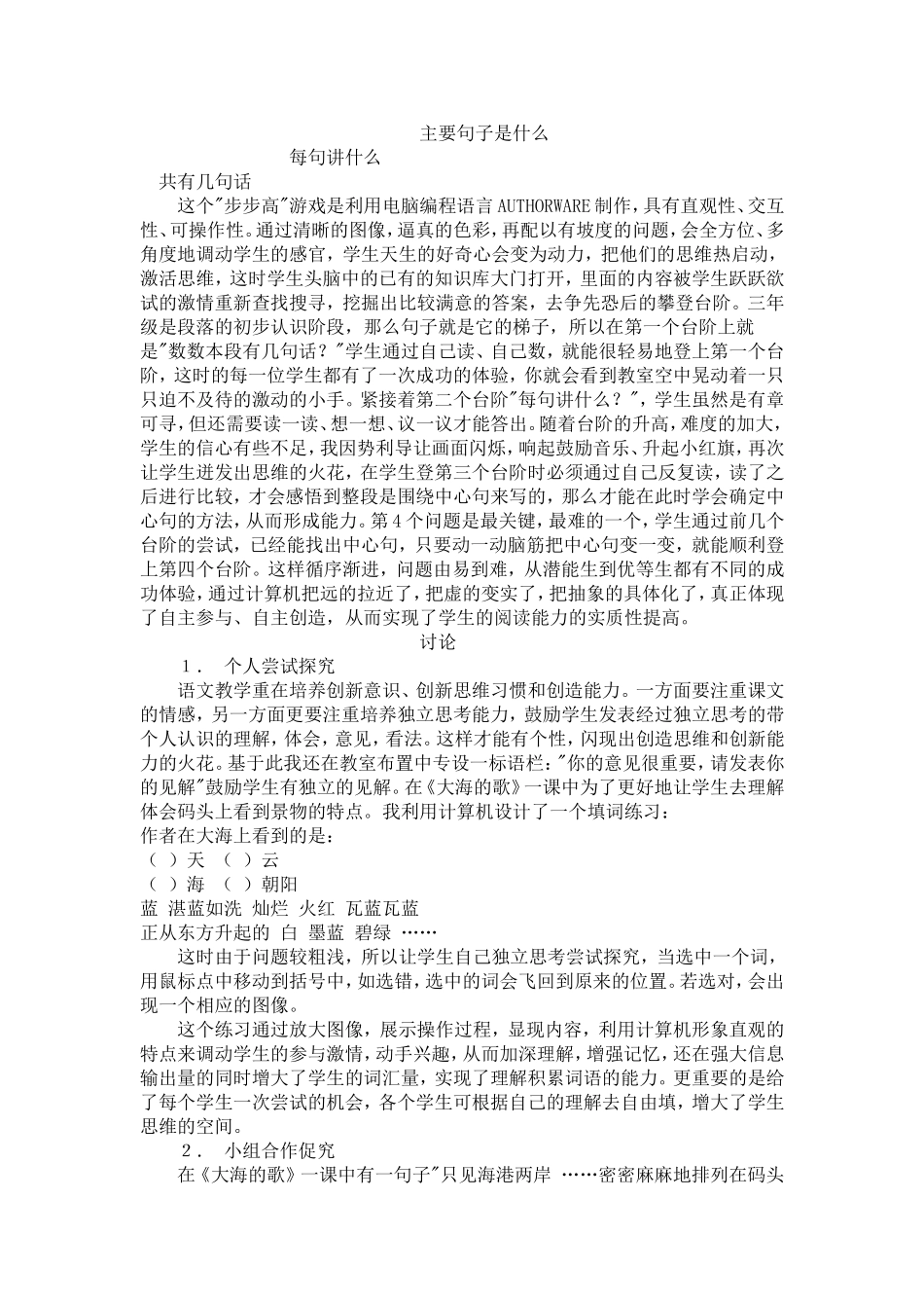 小学语文课堂教学模式初探_第2页