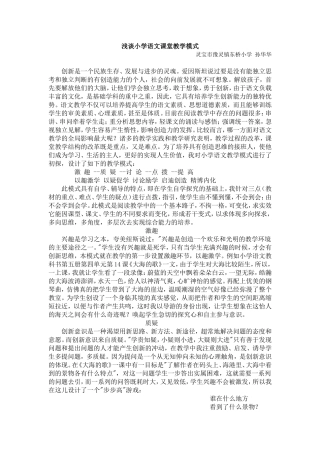 小学语文课堂教学模式初探