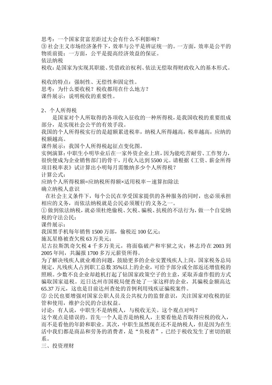 个人的收入和理财_教案_第2页