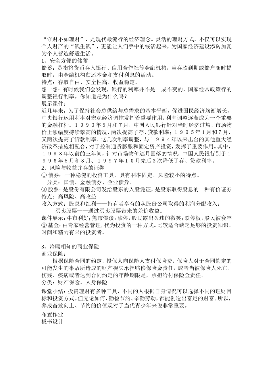 个人的收入和理财_教案_第3页