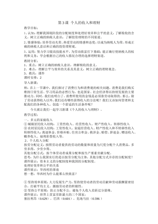 个人的收入和理财_教案