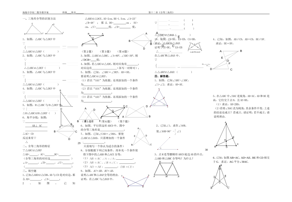 全等三角形复习1（包）_第1页