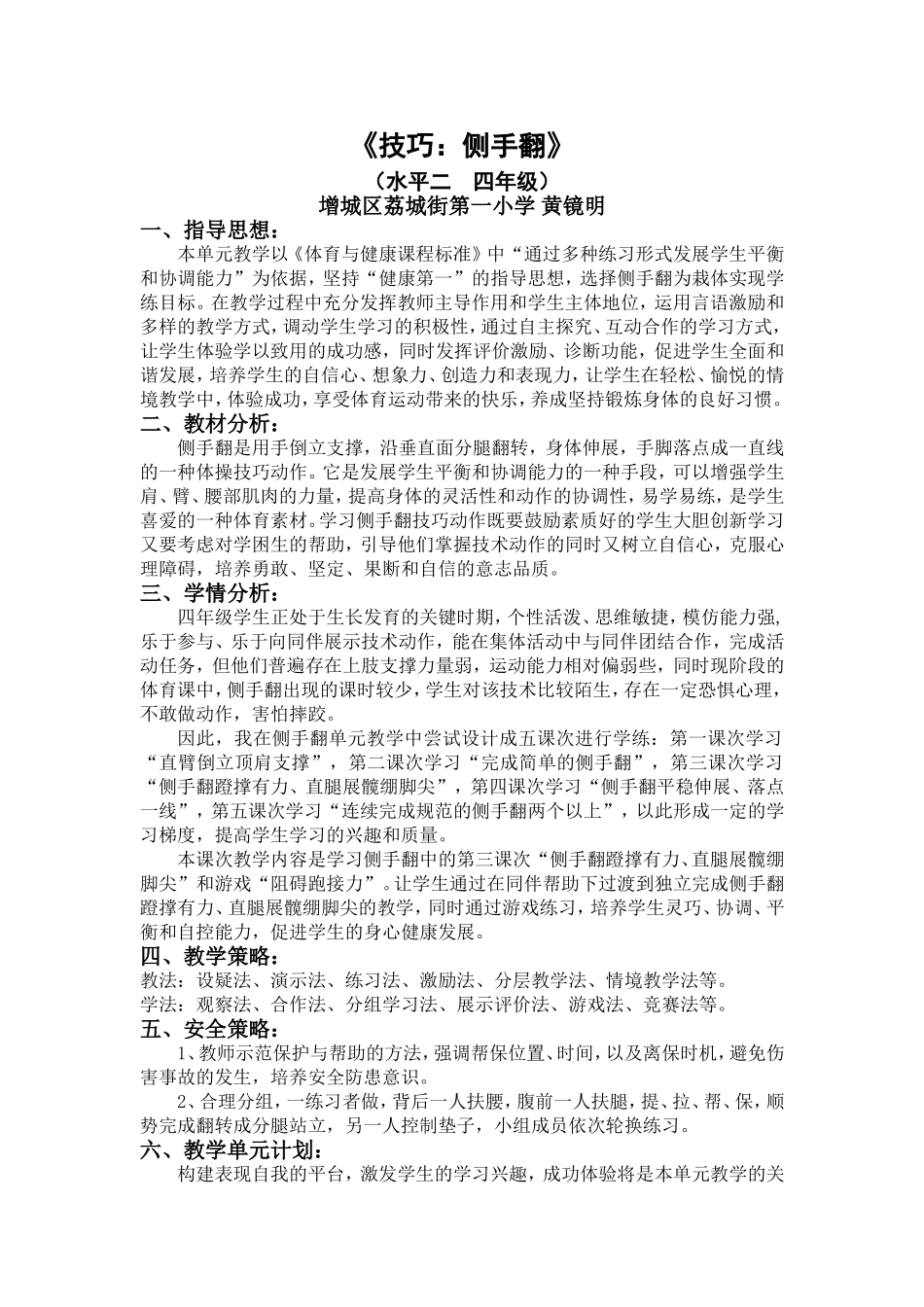 （明）侧手翻教学设计_第2页