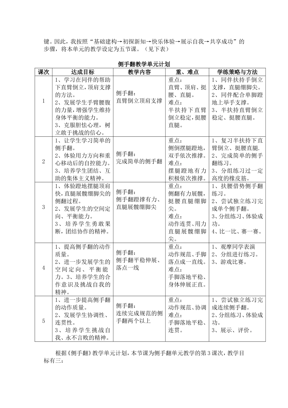 （明）侧手翻教学设计_第3页