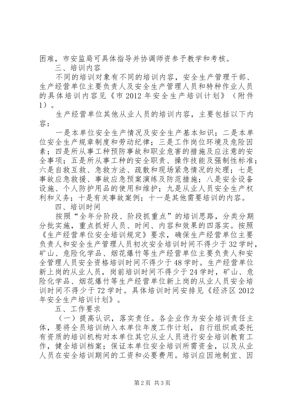 经济区安全培训计划_第2页