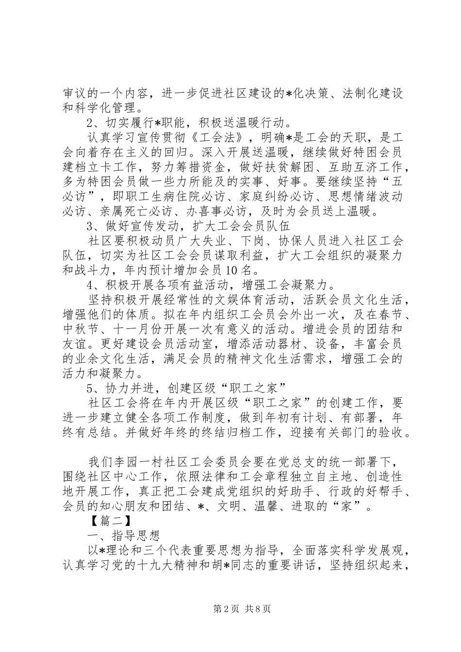 社区工会工作计划例文_第2页