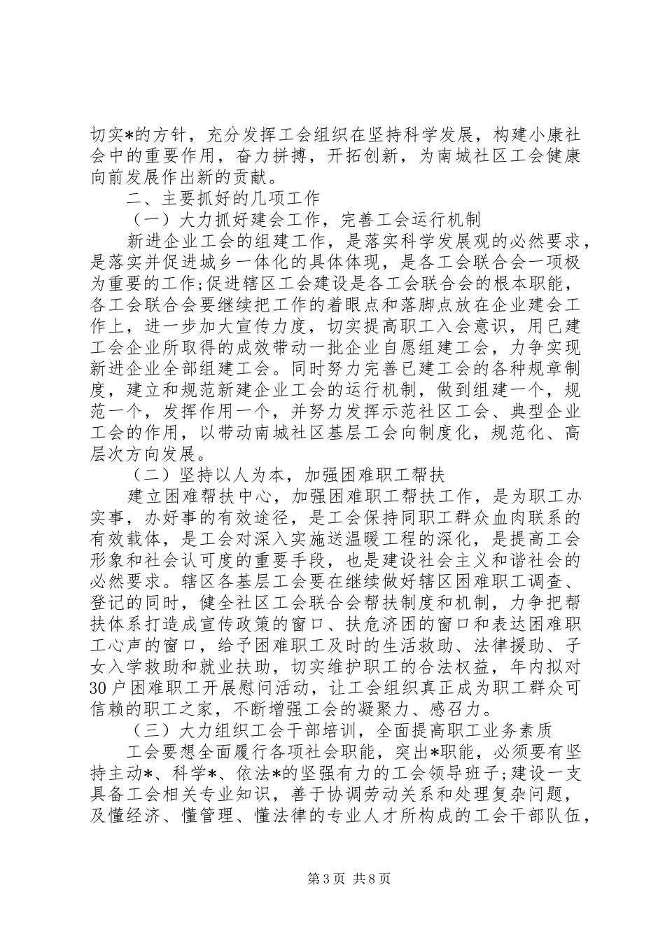 社区工会工作计划例文_第3页