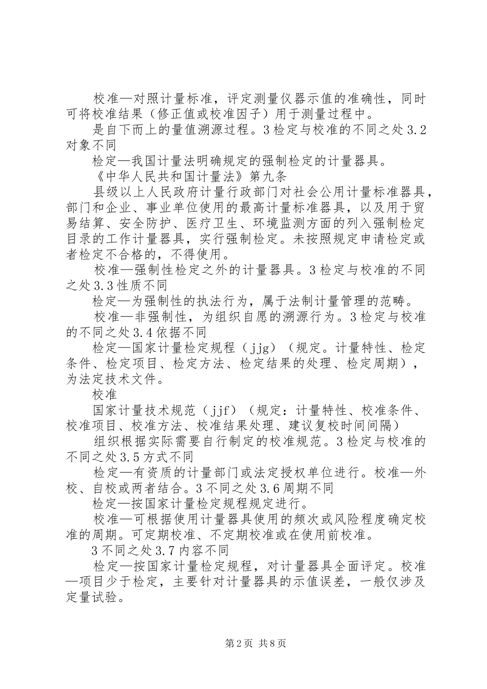 试验人员培训计划_第2页