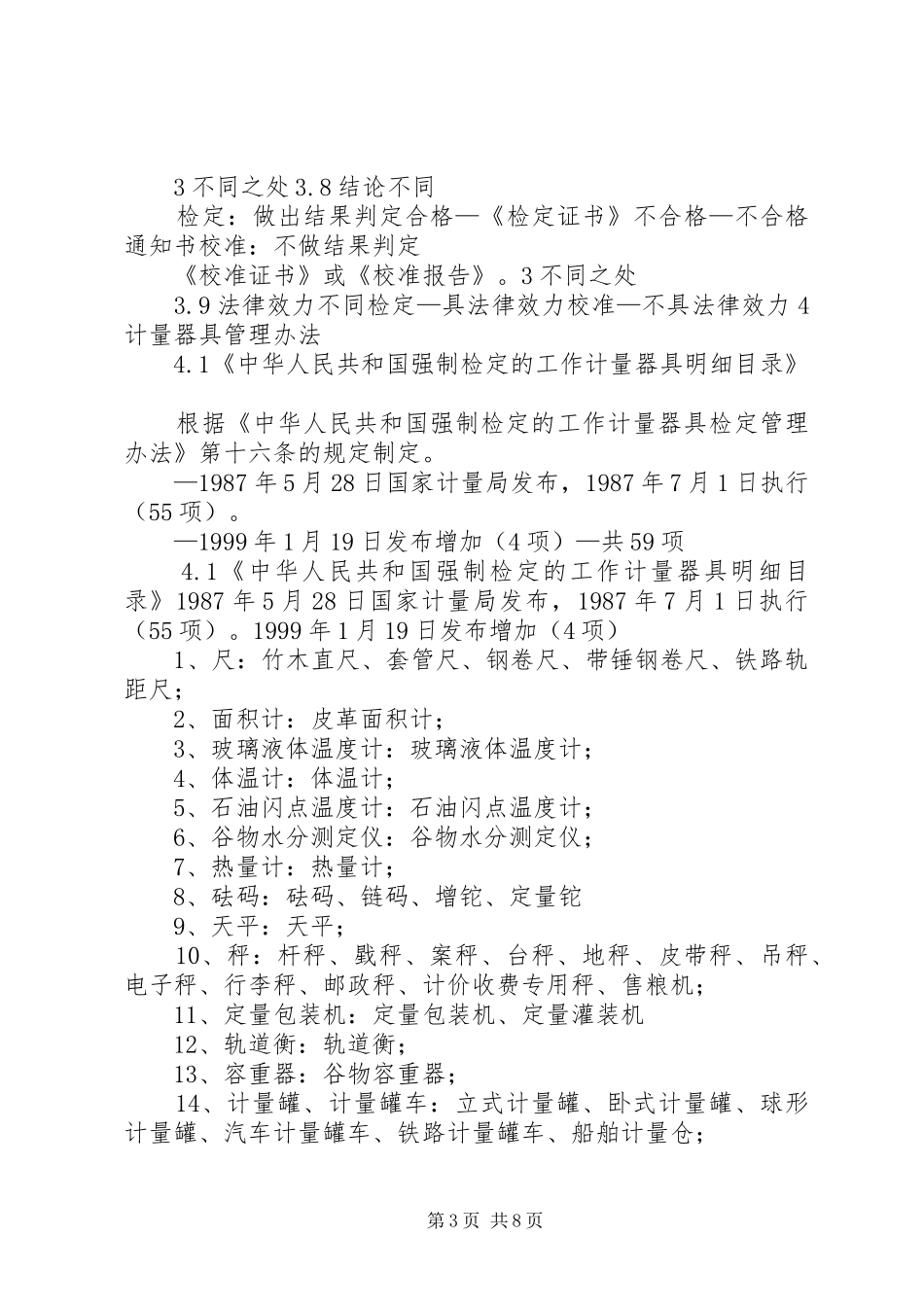 试验人员培训计划_第3页