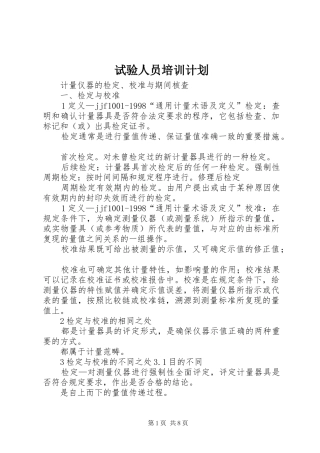 试验人员培训计划