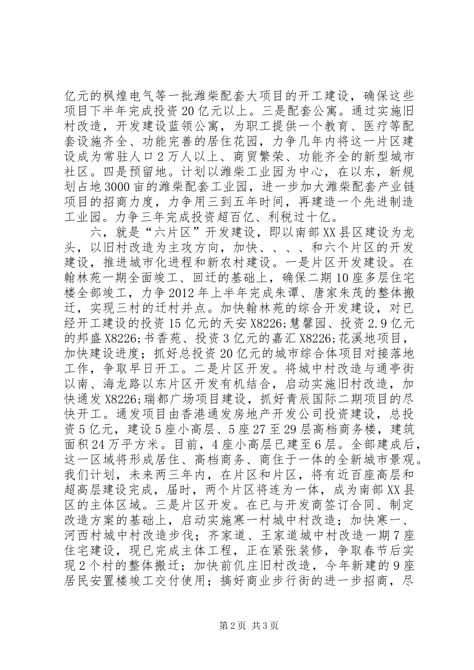 街道民生改善工作计划_第2页