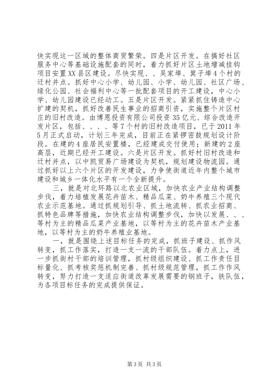 街道民生改善工作计划_第3页