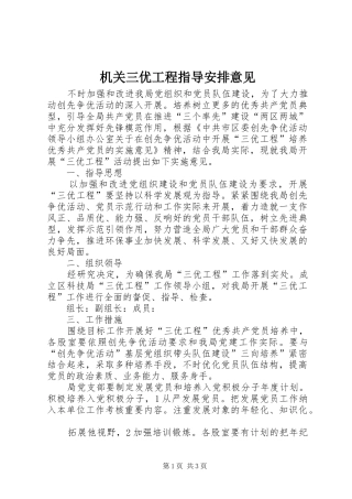 机关三优工程指导安排意见