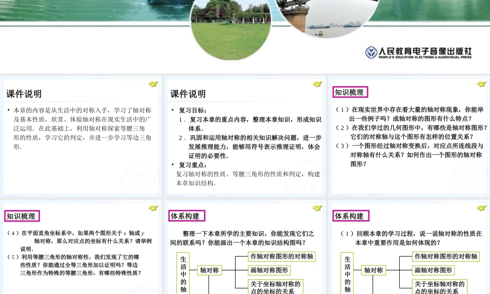 轴对称小结与复习