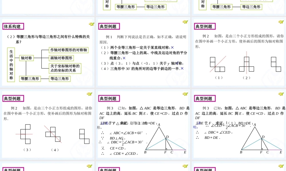 轴对称小结与复习