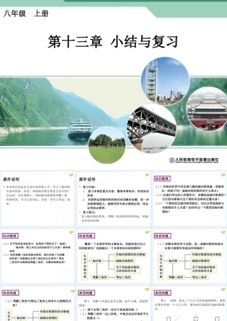 轴对称小结与复习