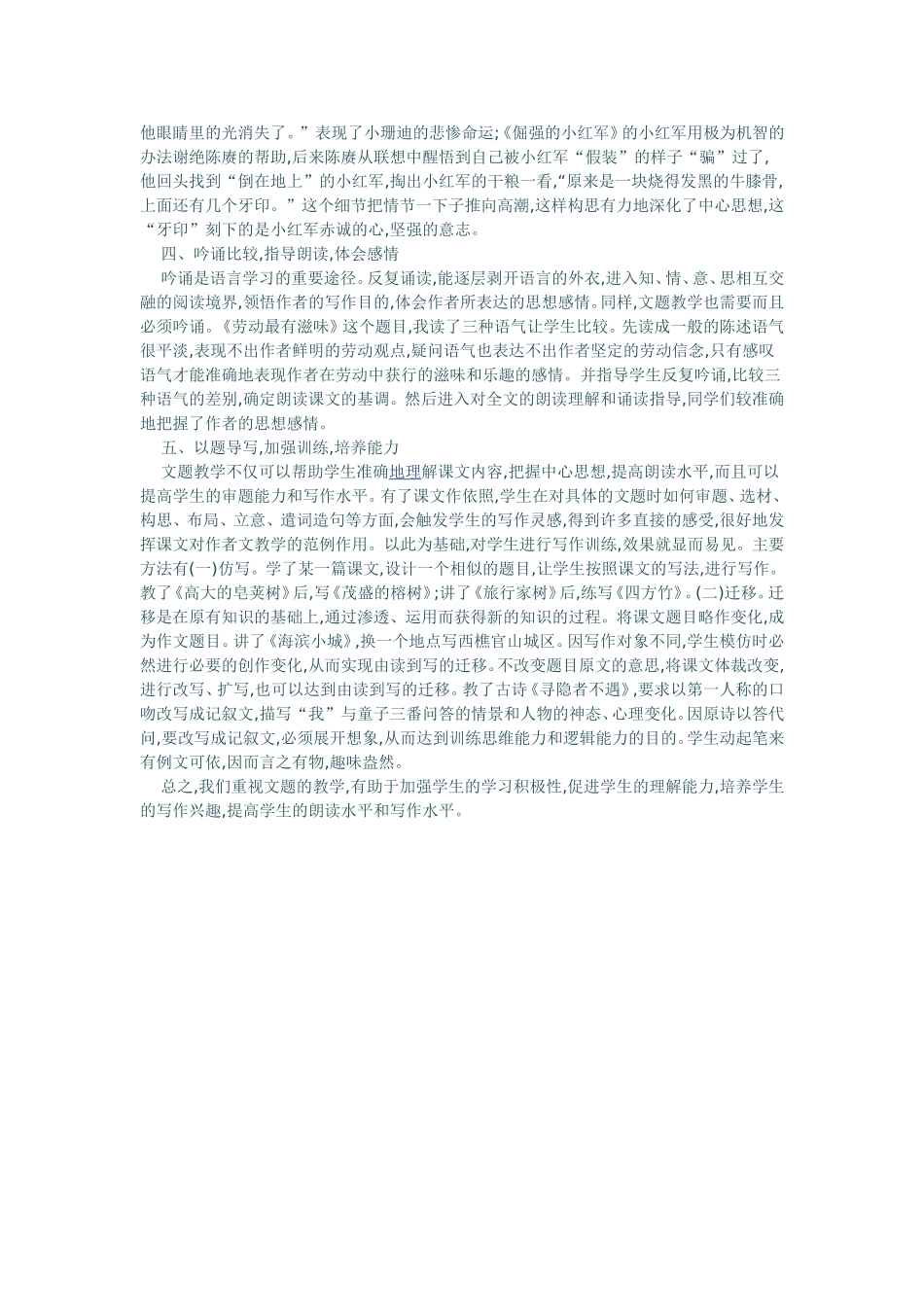 文题教学的五法_第2页
