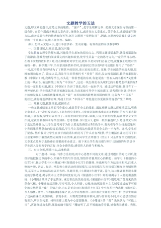 文题教学的五法