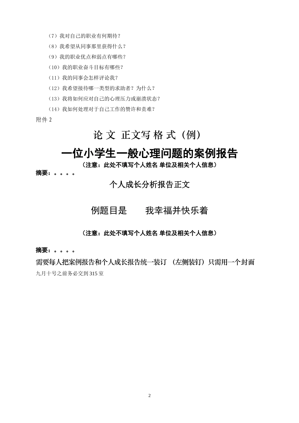 心理咨询师全国统一鉴定论文撰写要求与格式_第3页