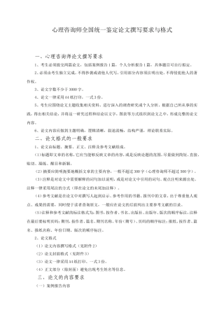 心理咨询师全国统一鉴定论文撰写要求与格式