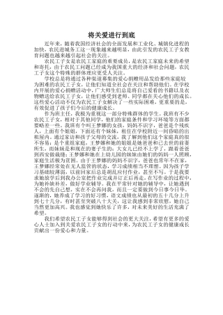 将关爱进行到底