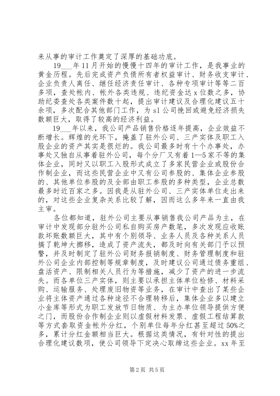 竞聘工程审计主管的经典演讲稿范文_第2页