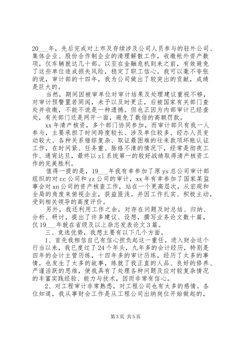 竞聘工程审计主管的经典演讲稿范文_第3页