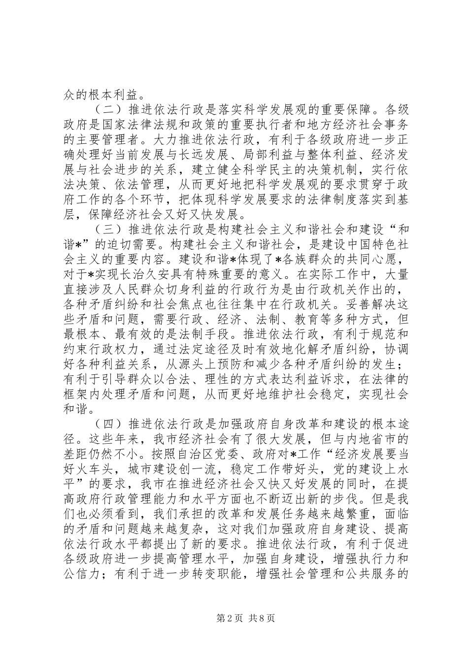 政府法制工作会议讲话_第2页
